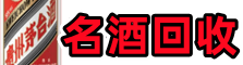 巴宜区虚竹烟酒回收店