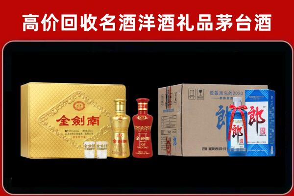 巴宜区回收剑南春酒